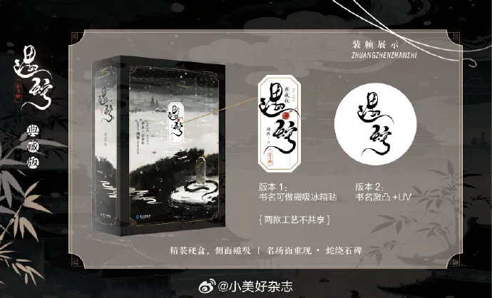中國耽美小說-中國原耽-BL-耽美-晉江-古風-虐文-虐戀-遇蛇-溯痕-小說預售