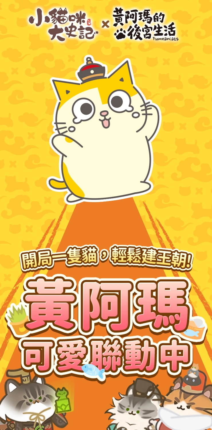 0916_小貓咪大史記_A版