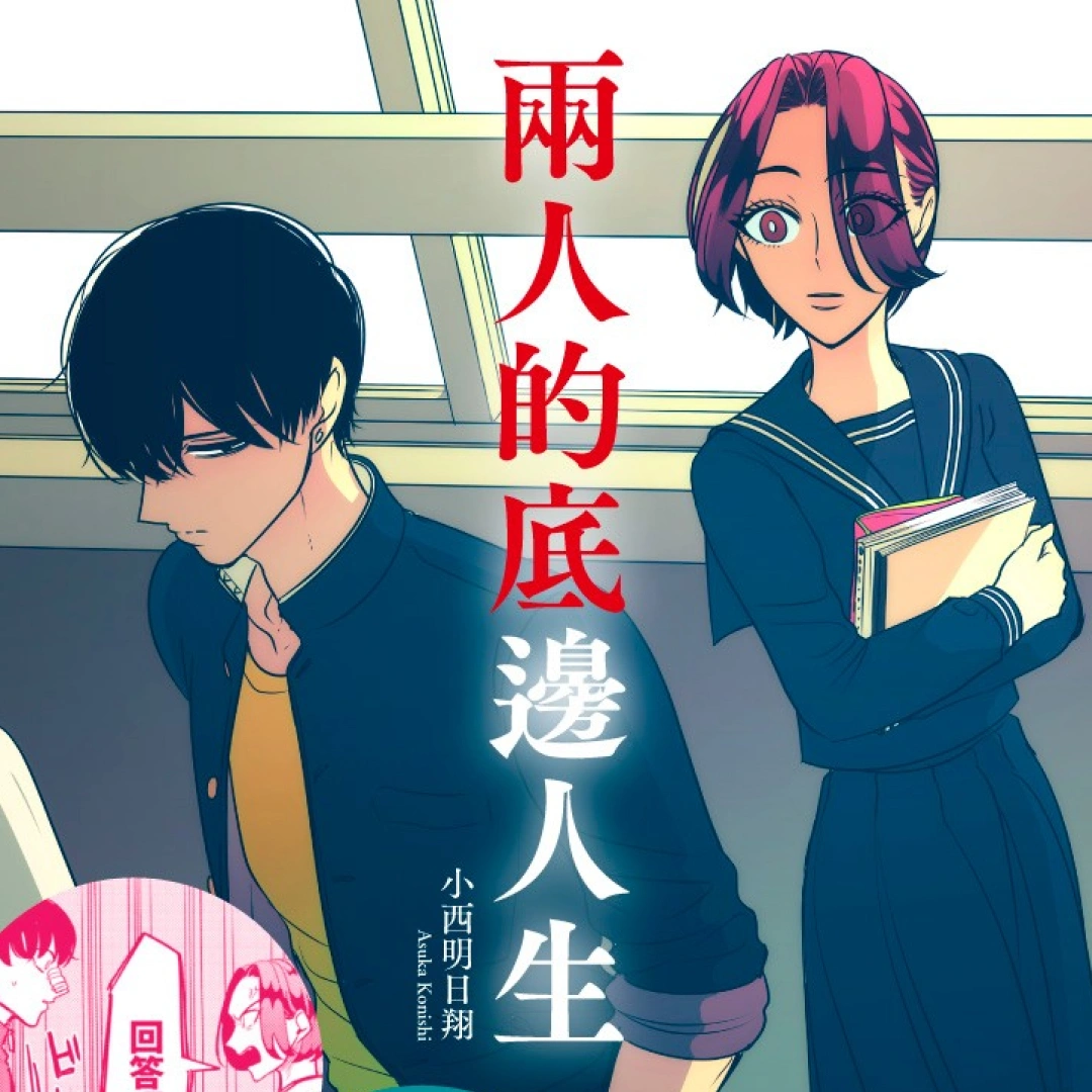 唯願來世不相識-人的底邊人生-青文出版-電子書-染井吉乃-翔真-霧島-狂氣-病嬌-瘋狂-黑道-少女漫畫