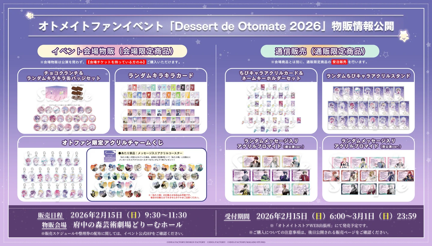日本乙女遊戲盛事「Dessert de Otomate 2026」公開詳細販售資訊！總計