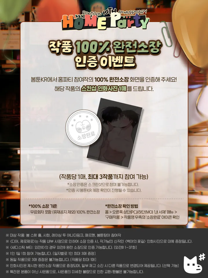 BOMTOON-BOMTOON HOME PARTY-10 週年-家庭派對-海外快閃-快閃活動-周邊預售-快閃店