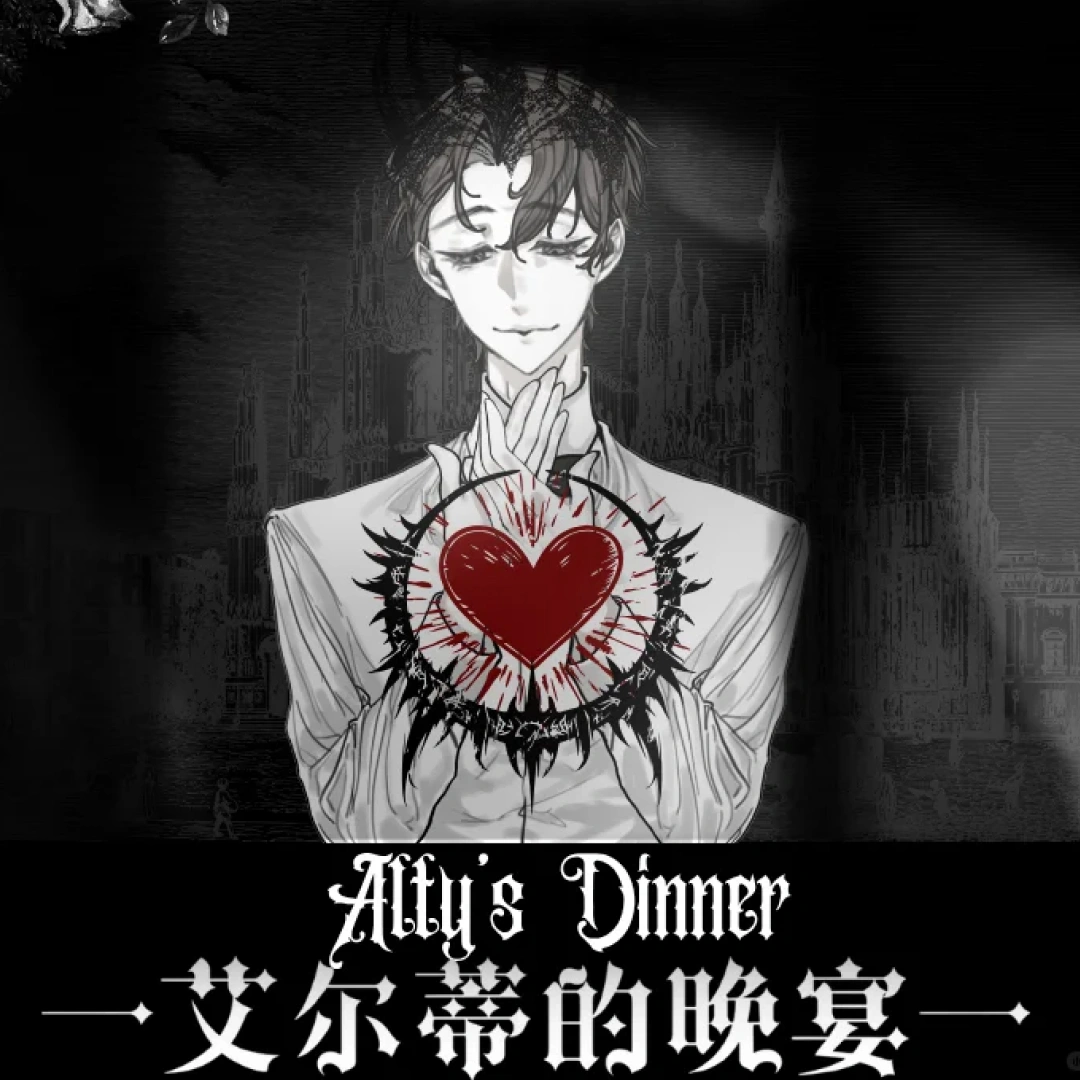 艾爾蒂的晚宴-steam試玩-全性向薔薇戀愛遊戲-demo上線-年上美叔-懸疑黑暗