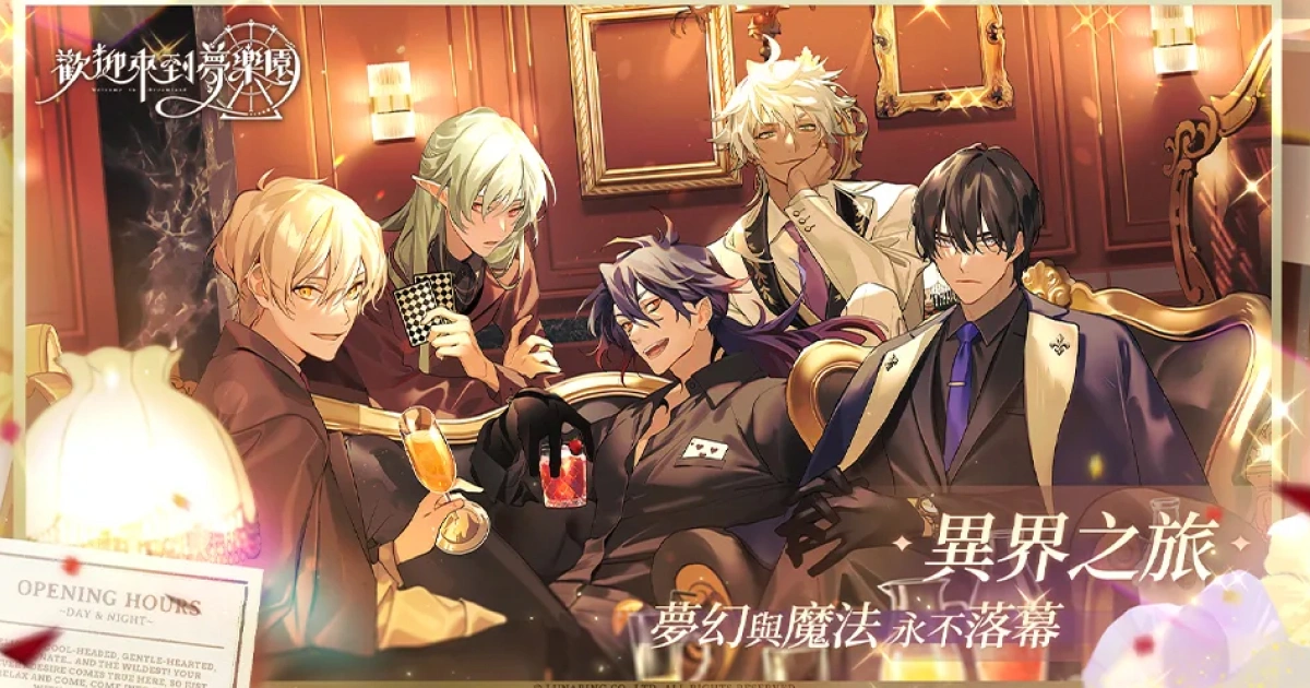 歡迎來到夢樂園-評價-試玩-女性向遊戲推薦