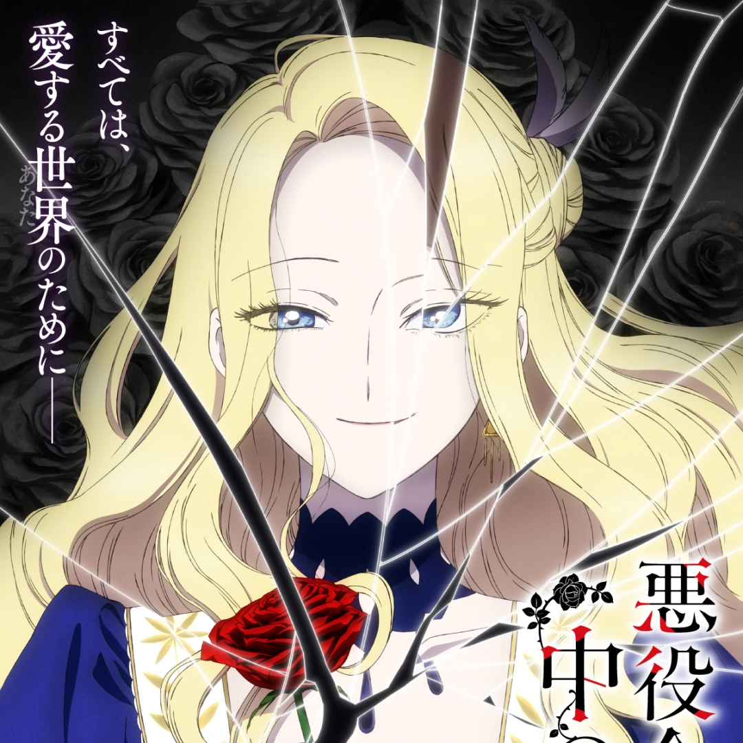 惡役令孃的中之人-2027電視動畫化-澤城美雪-高橋李依-聲優公開