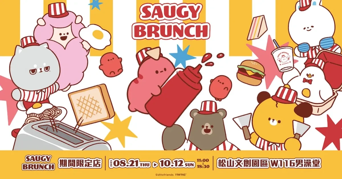 dtto-friends-fanfans-saugy-brunch-松菸文創-快閃主題店-台式早餐-dcard-聯名快閃