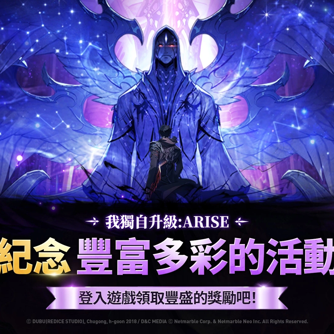 《我獨自升級: ARISE》-上市500日-慶祝活動