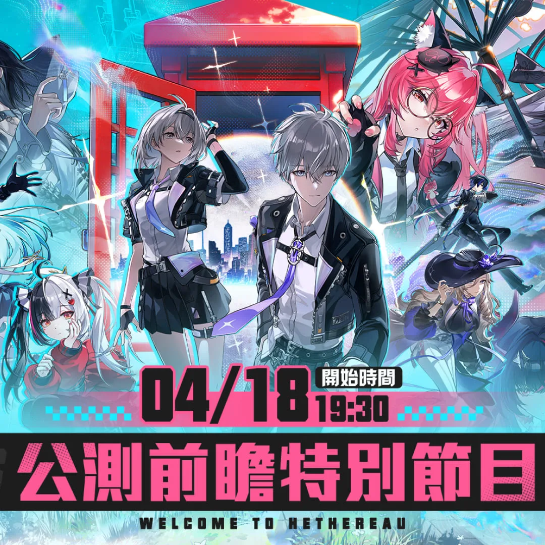 異環-開放世界-都市-RPG-公測時間-下載-前瞻直播-超自然2922