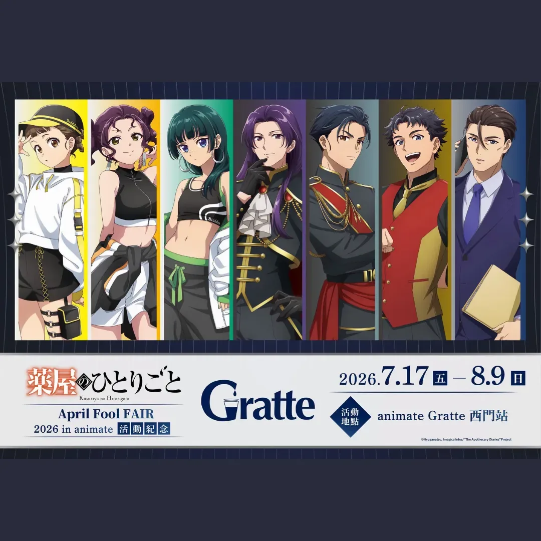藥師少女的獨語-animate Gratte 西門店-April Fool 2026-《藥師少女的獨語》April Fool 2026 紀念 Gratte-藥師少女Gratte-藥師少女的獨語偶像企劃3799