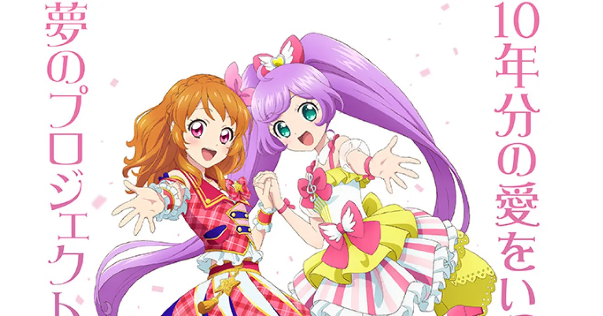 偶像學園！x 星光樂園！THE MOVIE-相遇的奇蹟-動畫電影-提恩傳媒-台灣代理-上映時間-十週年-夢幻聯動-劇情-講什麼-什麼時候上