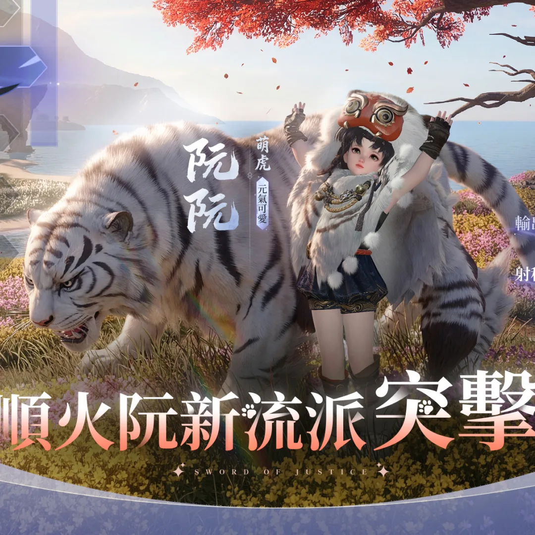 逆水寒-MMORPG-愚人節-順火阮-全新流派-開放世界