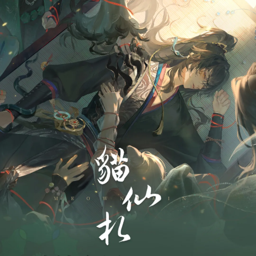 貓仙札-女性向-騰訊-AI Agent-聊天-互動-角色介紹-ChinaJoy 2026-玩法4053