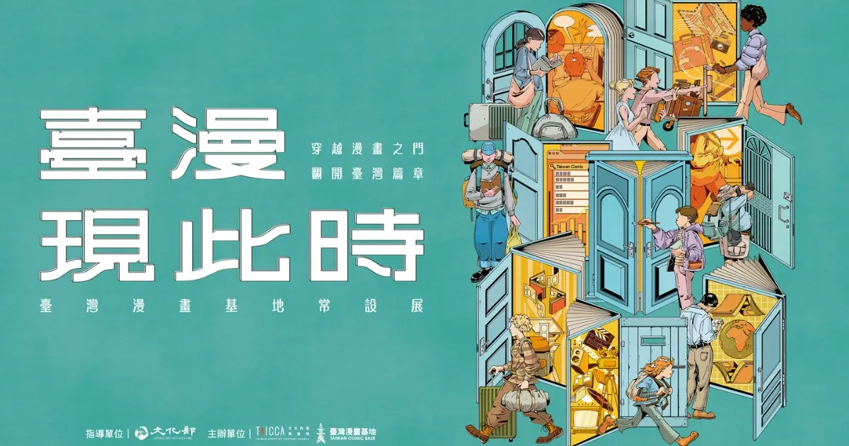 臺灣漫畫-台漫-金漫獎-臺灣漫畫基地-常設展-臺漫現此時-展覽-狼七-黎明前的回聲-台漫發展-跨域改編