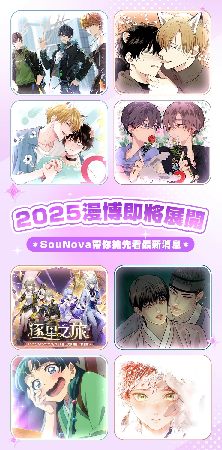 2025-漫畫博覽會