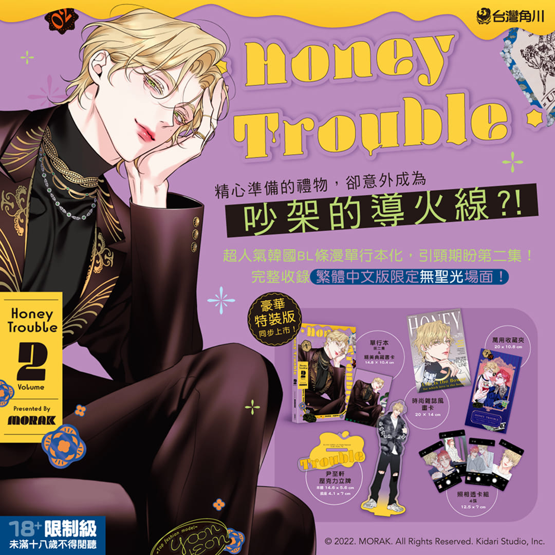 韓国BL ハニートラブル　honey trouble　台湾版　特装1巻➕特装2巻 先払いのみ）韓国キャラクターグッズ 「ハニートラブル ～甘い罠