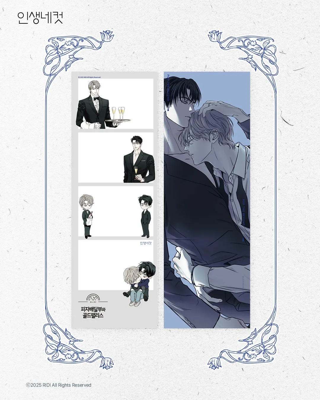 與韓漫BL 攻受留下浪漫瞬間｜RIDIBOOKS 快閃店「POP the Beyond