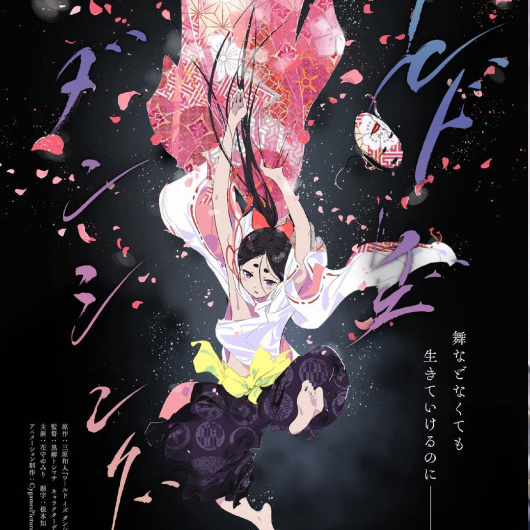 ワールド イズ ダンシング-world is dancing-世界正起舞-動畫預告PV公開-7月開播-世阿彌少年時代舞動物語