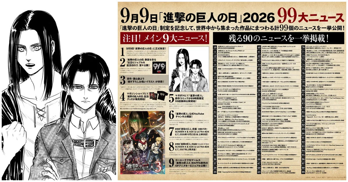2009 年連載首日-日本紀念日協會-9 月 9 日-進擊的巨人日-99 大重磅消息-諫山創-漫畫連續 99 小時免費公開 99 話-進擊的巨人日-9/9進巨-9/9進擊的巨人日