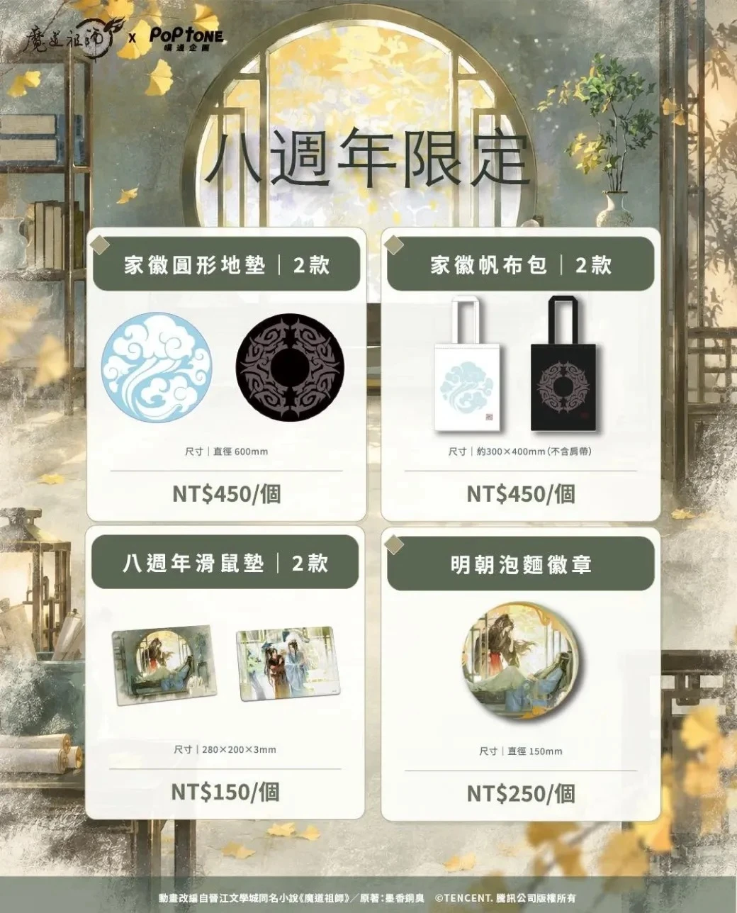 魔道祖師-動畫快閃店-雲深不知處-誠品生活西門-藍忘機-魏無羨-第二波全新周邊-八週年限定-桃風箋-魔道祖師動畫快閃店-魔道祖師快閃店-魔道祖師雲深不知處-忘羨5079