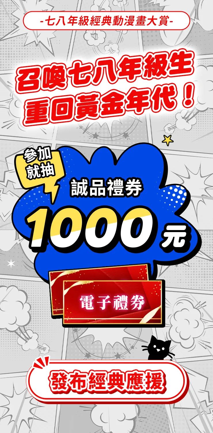 七八年級經典動漫畫大賞