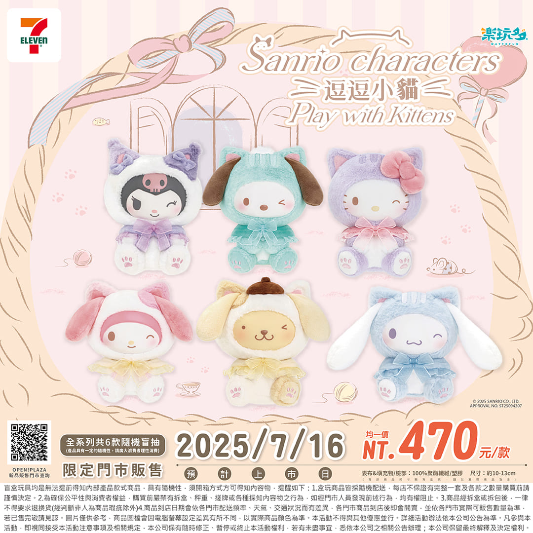 三麗鷗、Care Bears、蠟筆小新等話題IP 聯手出擊！7-ELEVEN 超萌盲盒＆療癒新品熱賣中，每一款都想抱回家！！｜SouNova 少女星