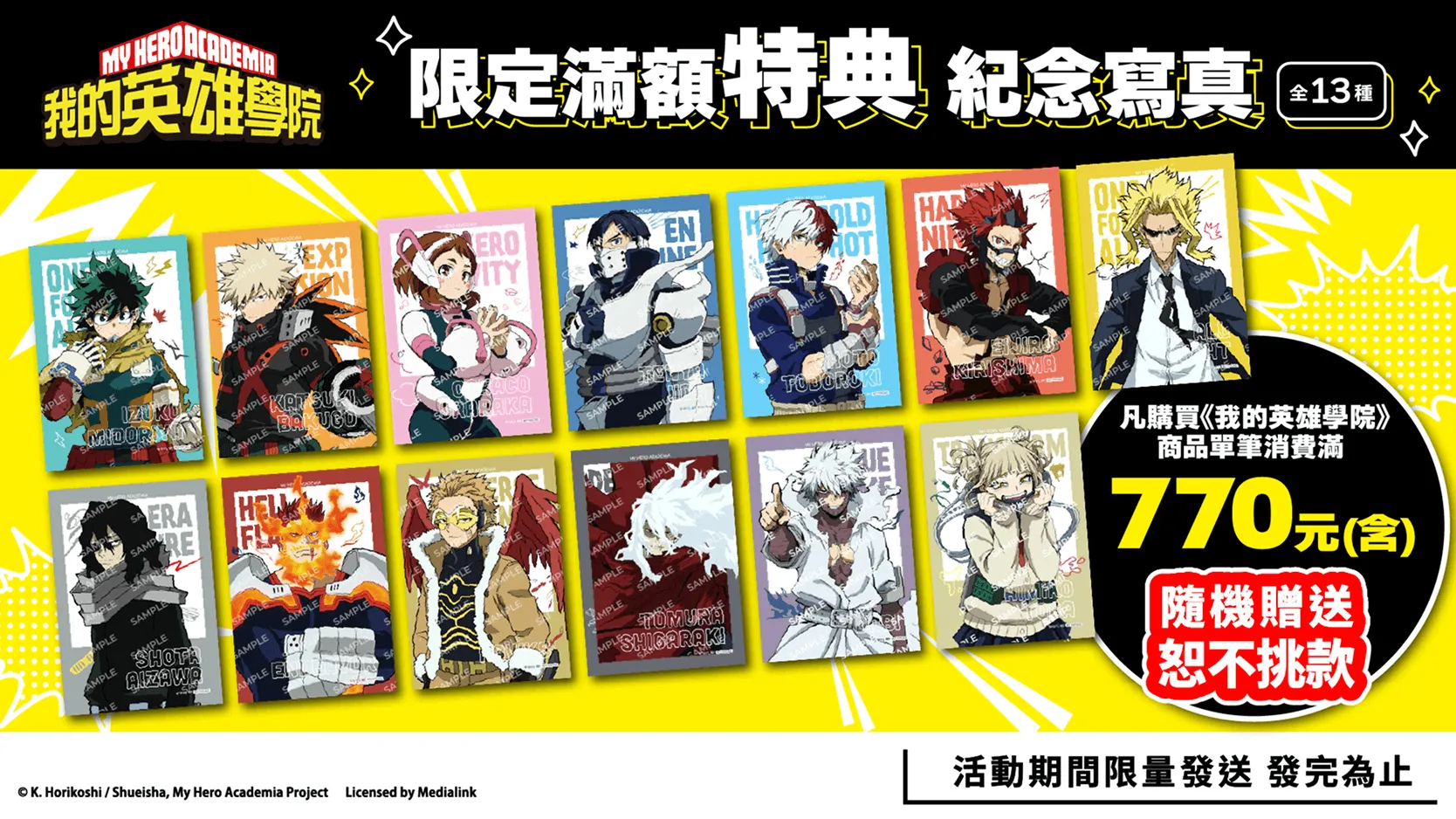 蘑菇娃-KINOKOS-ANIQUE-快閃活動-藍色監獄-進擊的巨人-排球少年-咒術迴戰-我的英雄學院-限定紀念寫真卡-娃包-痛包-棉花娃