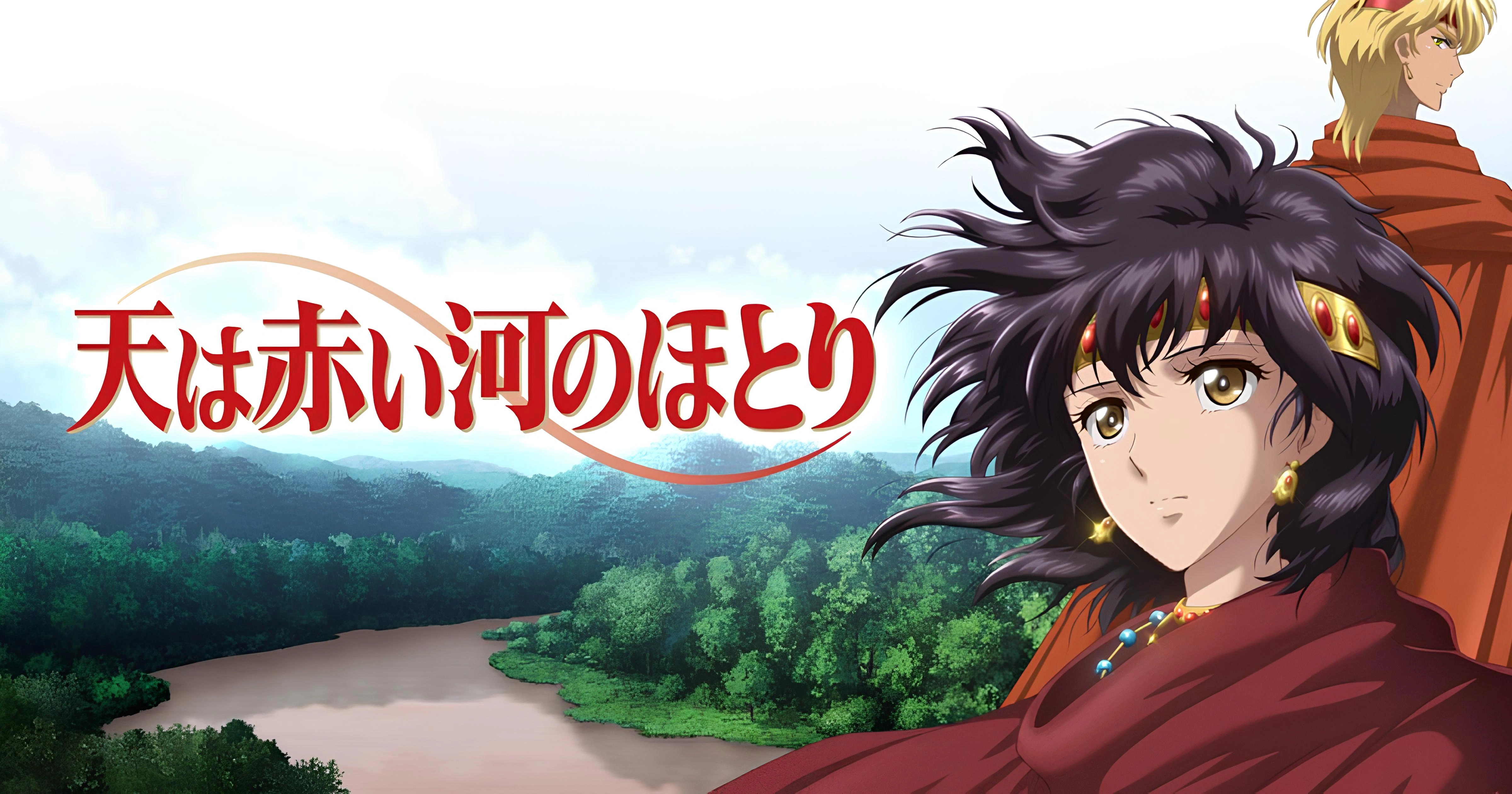 少女漫畫-赤河戀影-動畫改編-篠原千繪-累計2000萬冊-2026年夏季播出