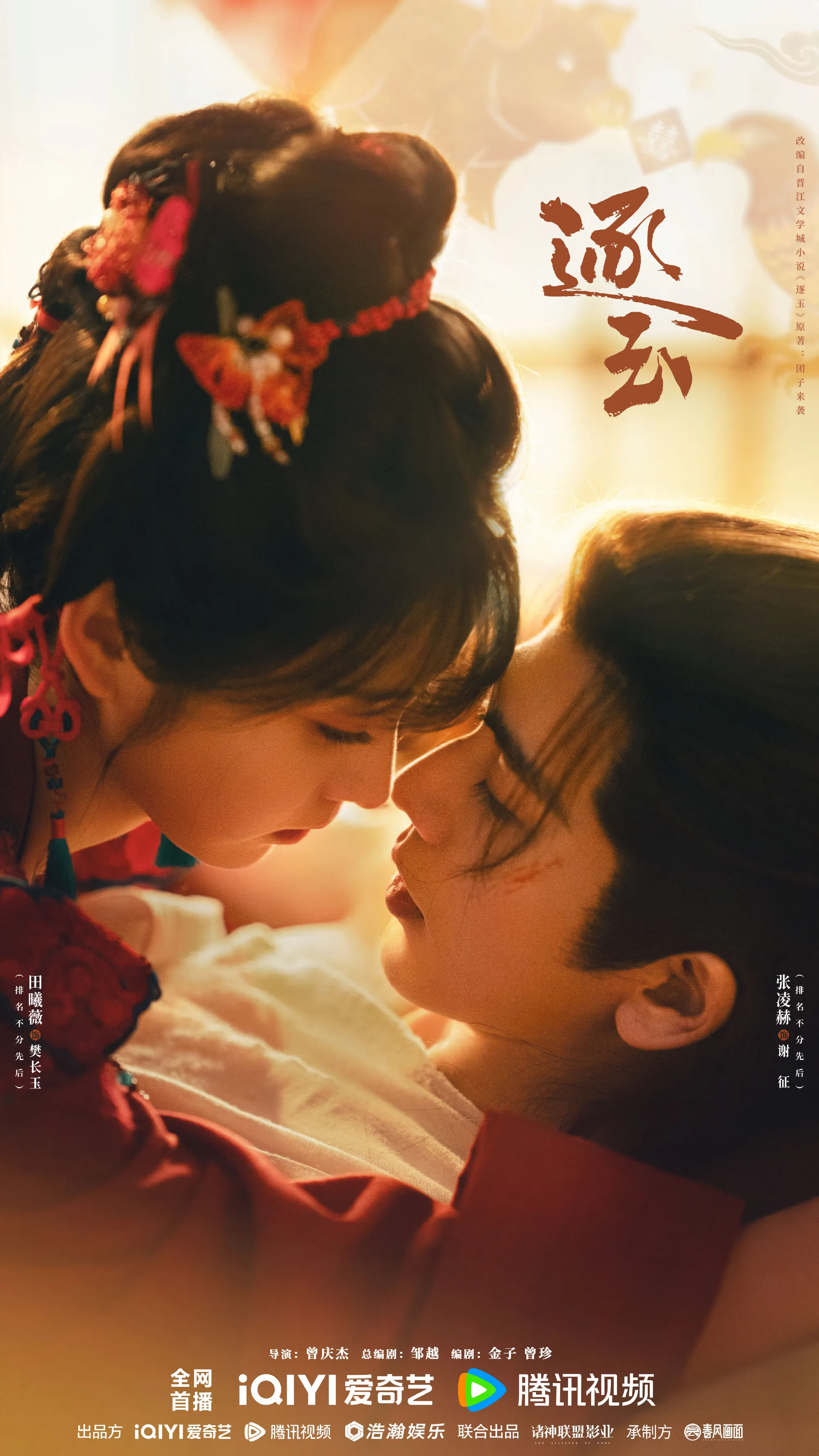 爆紅古裝陸劇《逐玉》原著小說「劇照書腰版」4 月9 日上市，即日起開放 