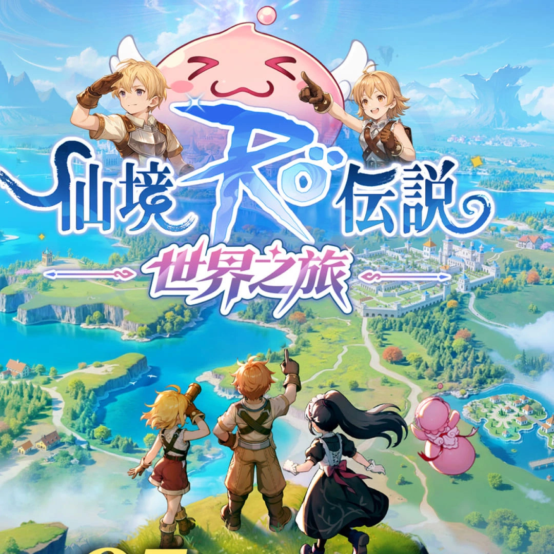RO仙境傳說：世界之旅-上市記者會-最初的感動-林依晨-mmorpg