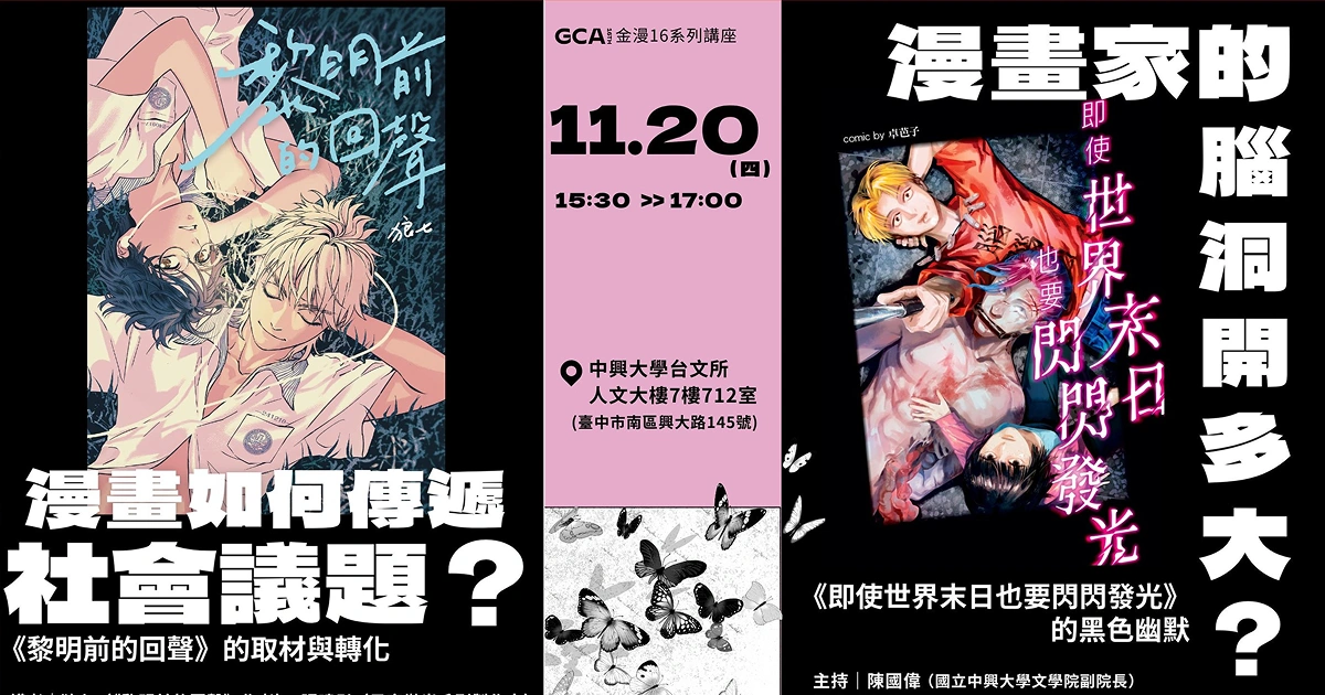 金漫 16 系列講座