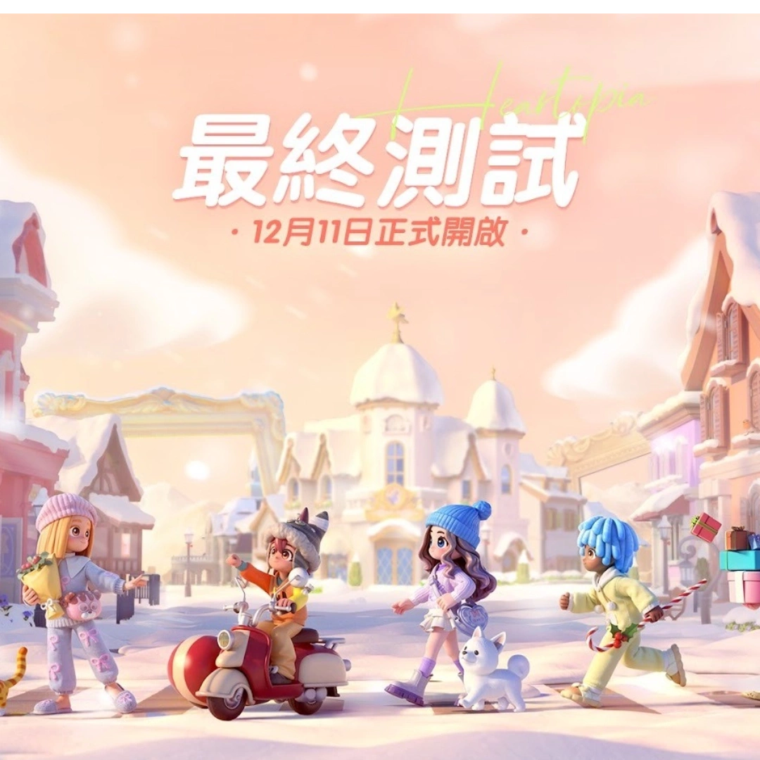 心動小鎮-測試-活動