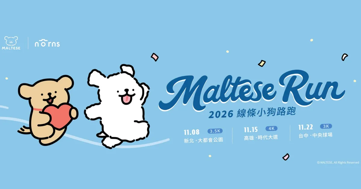 2026-線條小狗路跑-台灣新北高雄台中三地登場-早鳥禮-矽膠零錢包-限定物資包-公開