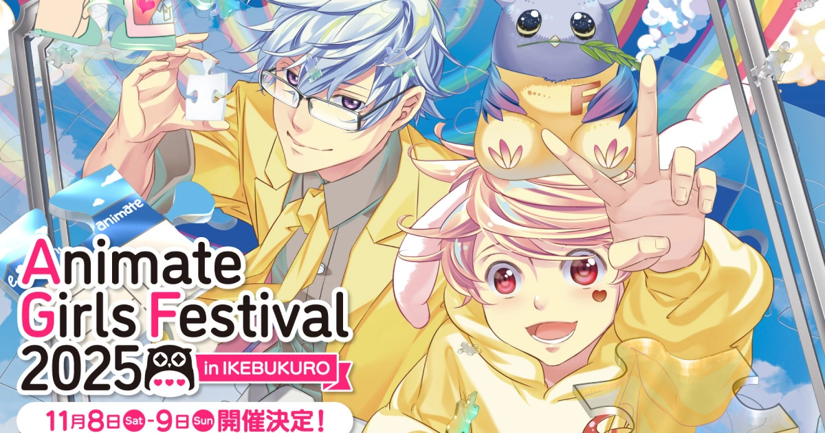animate-girls-festival-2025-乙女向綜合展覽-AGF-2025-偶像星願-古諾希亞-藍色監獄-光逝去的夏天-美男高校地球防衛部