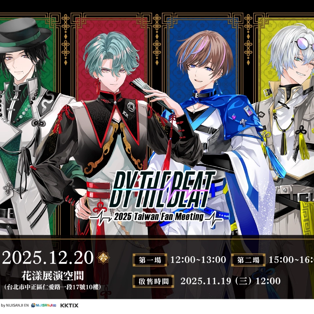 bythebeat-台北見面會-2025