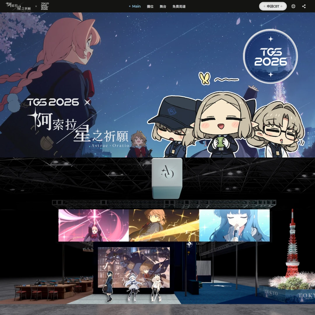 阿索拉：星之祈願-阿索拉-TGS 2026-東京電玩展-NC-Dynamis One-遊戲試玩-序章劇情-限定周邊4551