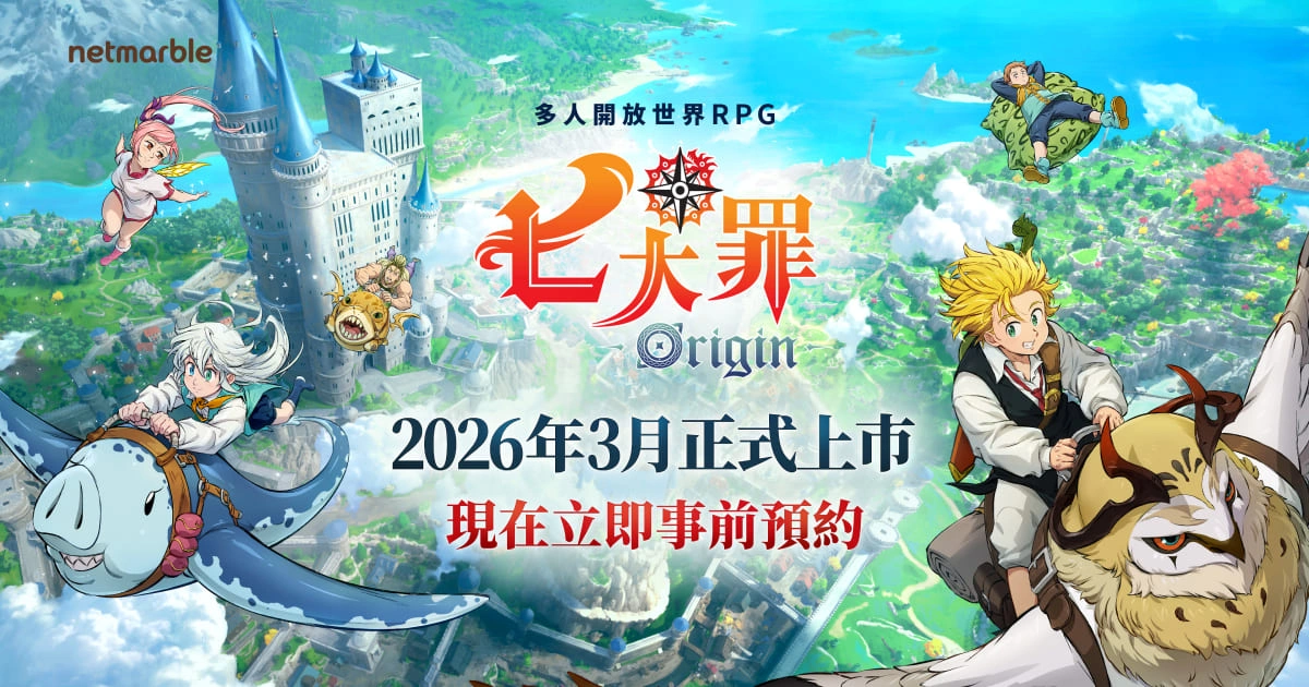 七大罪：Origin-TGS2026-試玩-PS5-開放世界-RPG-台北國際電玩展