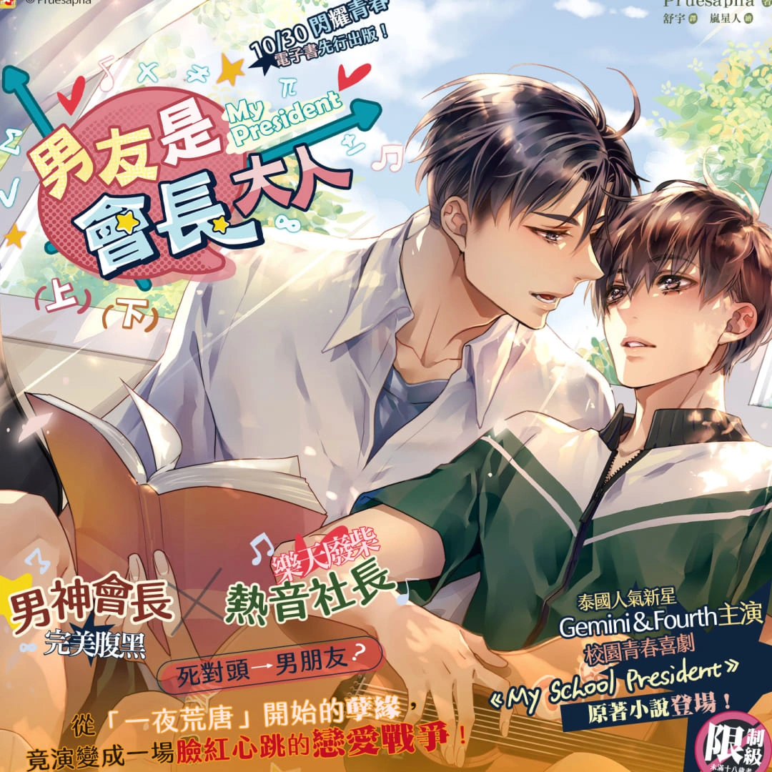 搜尋：校園愛情｜SouNova 少女星