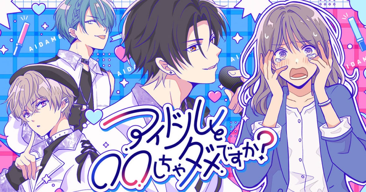 不可以和偶像 XXX 嗎？-novelgame兩週破萬下載-推出steam版-支援簡體中文