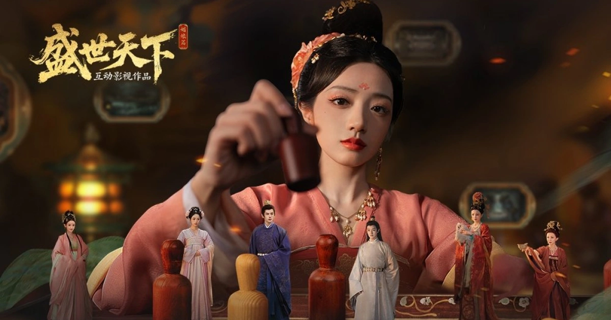 盛世天下