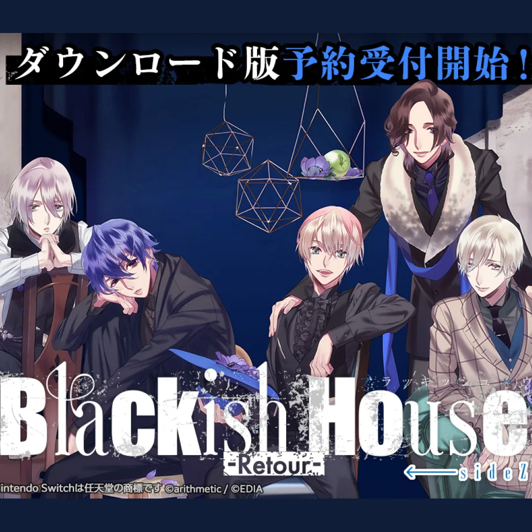 blackish-house-sidez-retour-switch版下載預購開跑-特裝版內容公開3267