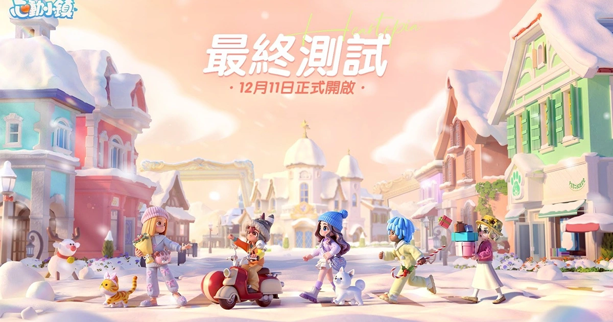 心動小鎮-測試-活動