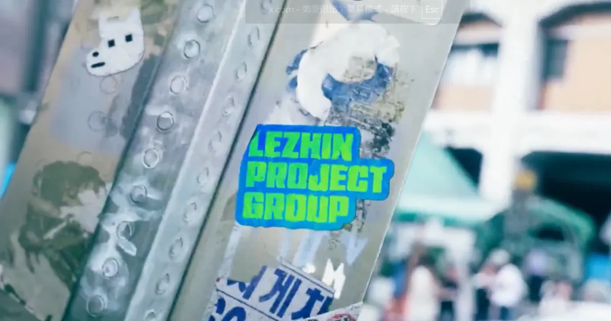 Lezhin-韓漫-BL-JMEESHOP-韓漫BL-韓國漫畫-BL-偶像出道-2026 年曆-香味的界線-Jinx-融冰曲線-Flashlight-Backlight-Limited Run