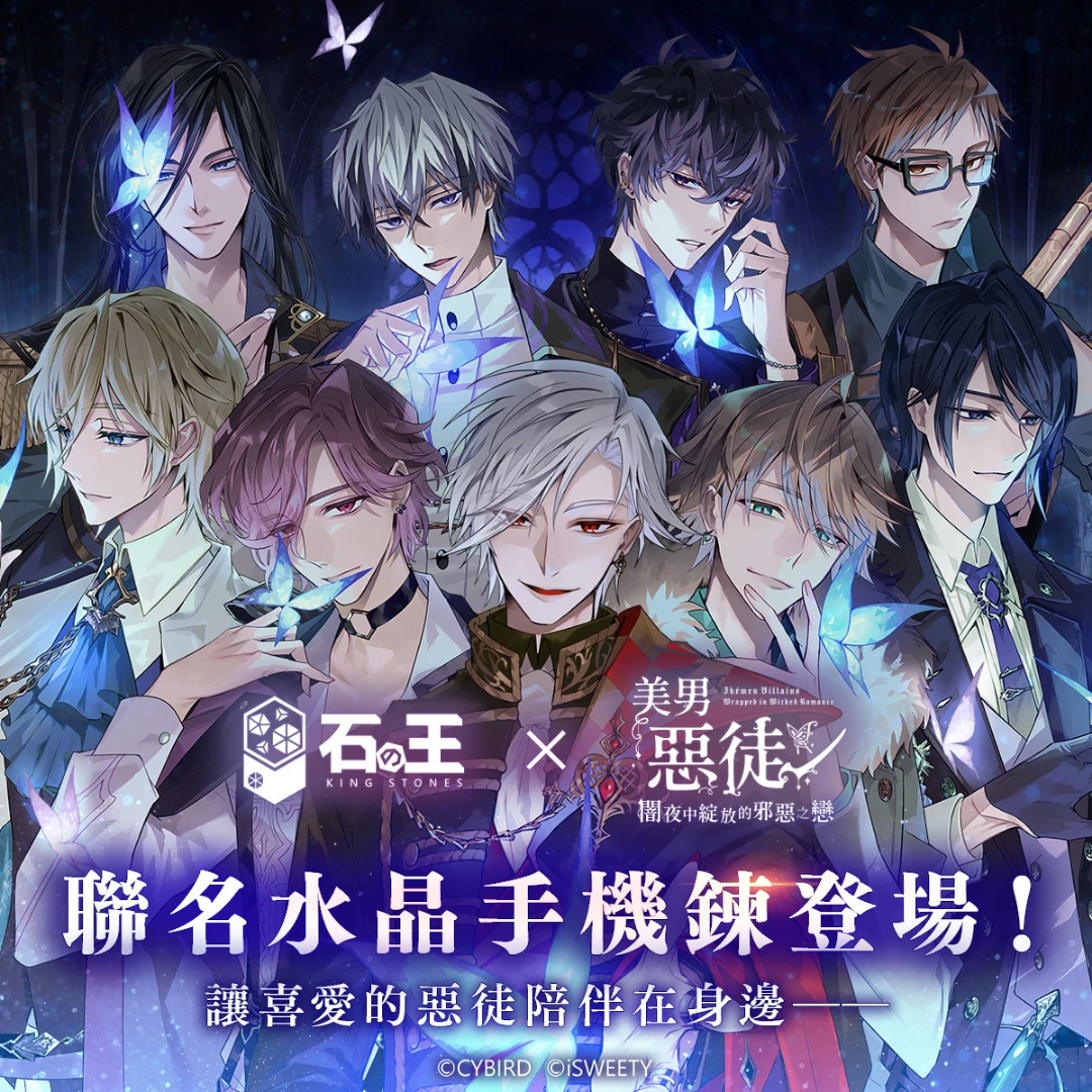 美男惡徒-石之王-石の王-聯名水晶手機鍊-女性向戀愛手遊-乙女遊戲-角色限定周邊-誠品生活松菸店-遊戲禮包5148