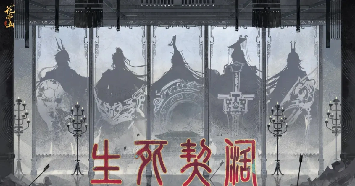 花亦山 生死契闊