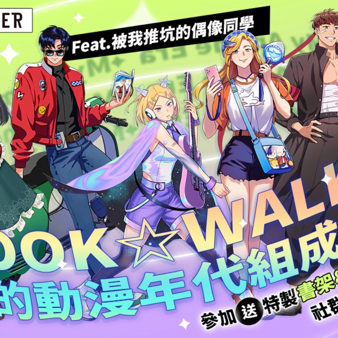 bookwalker-ares-動漫活動,動漫測驗
