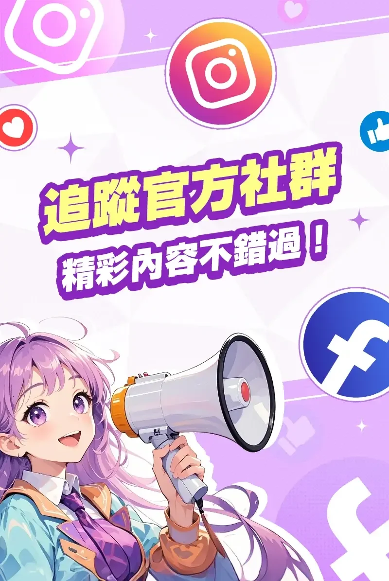 追蹤SouNova少女星官方社群