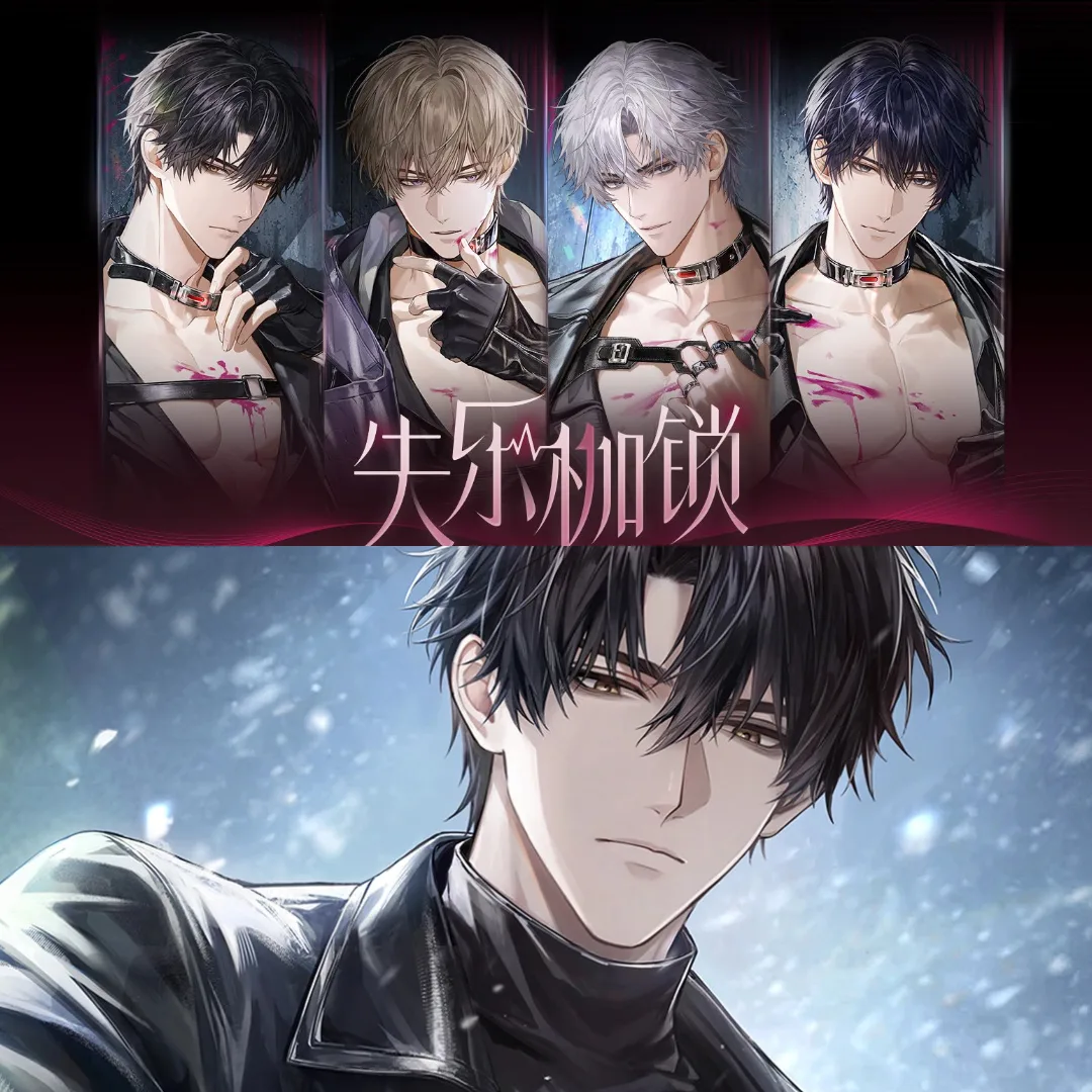 失樂枷鎖-乙女遊戲-女性向遊戲-戀愛遊戲-輪迴-生存遊戲-懸疑遊戲-手遊-開放預約4361