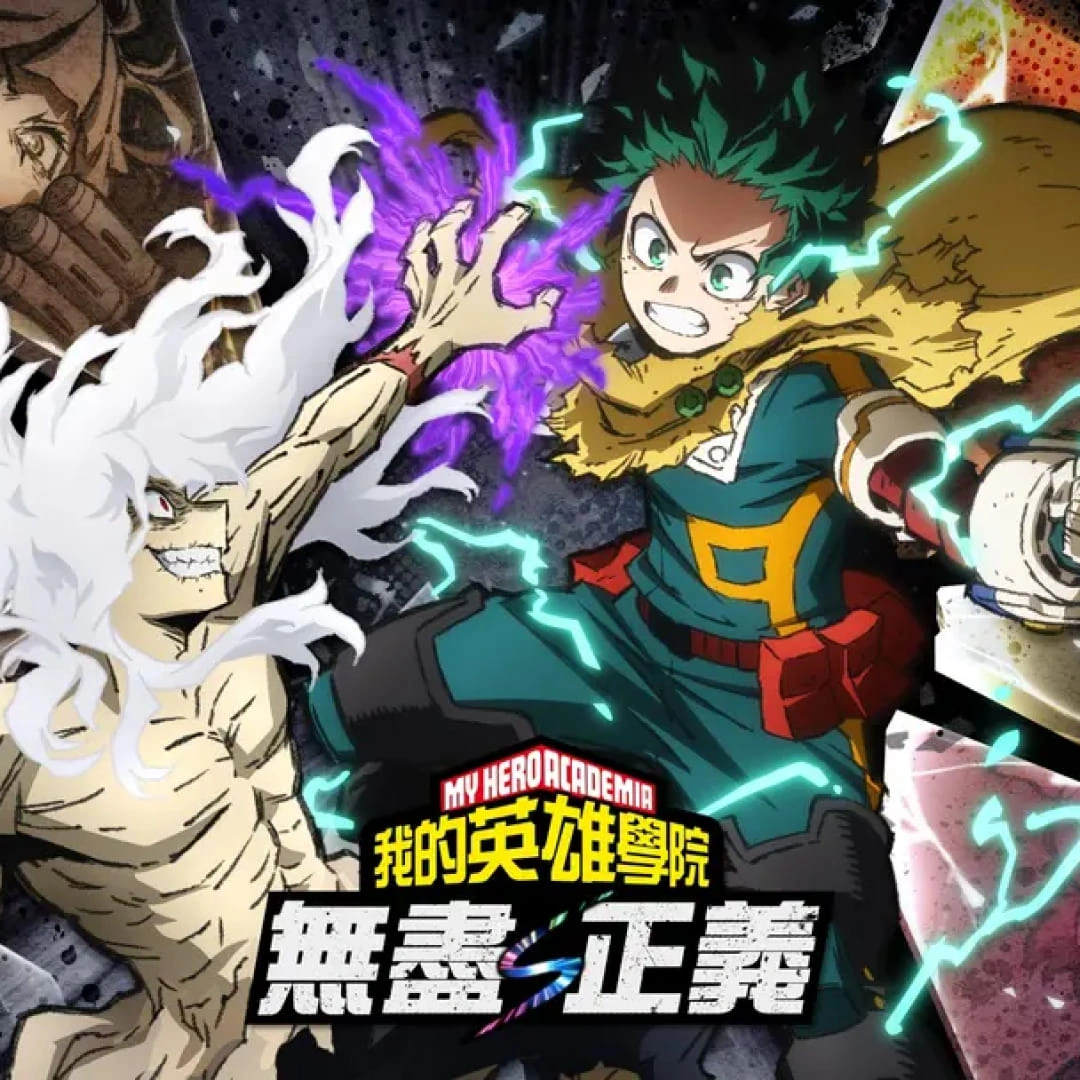 我的英雄學院-無盡正義-遊戲-格鬥-繁體中文版-萬代南夢宮-Steam-PS5-Xbox Series X|S-價格-特典-角色-角色獲取