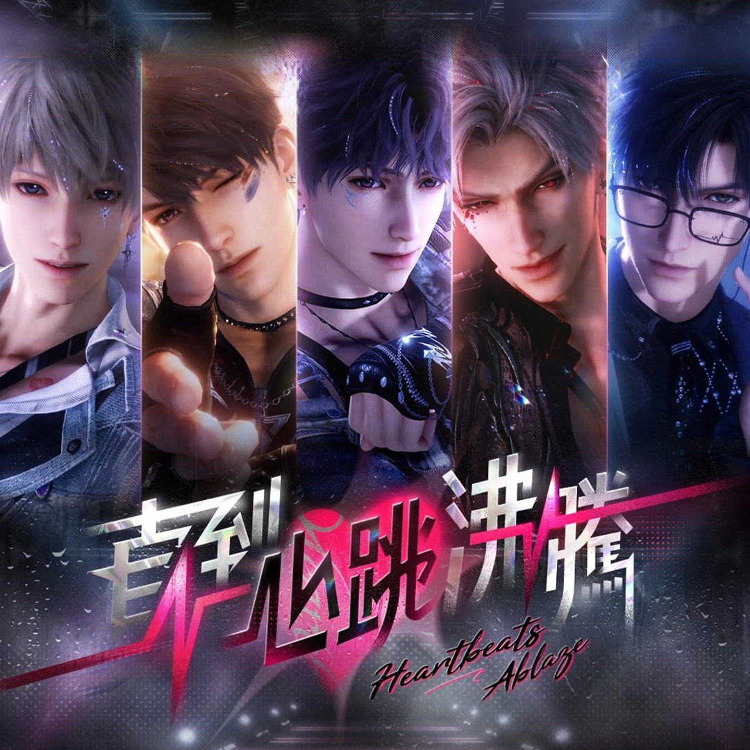 《戀與深空》推出全新版本「直到心跳沸騰」-極夜都會 × 舞臺卡-深空男團-新混池
