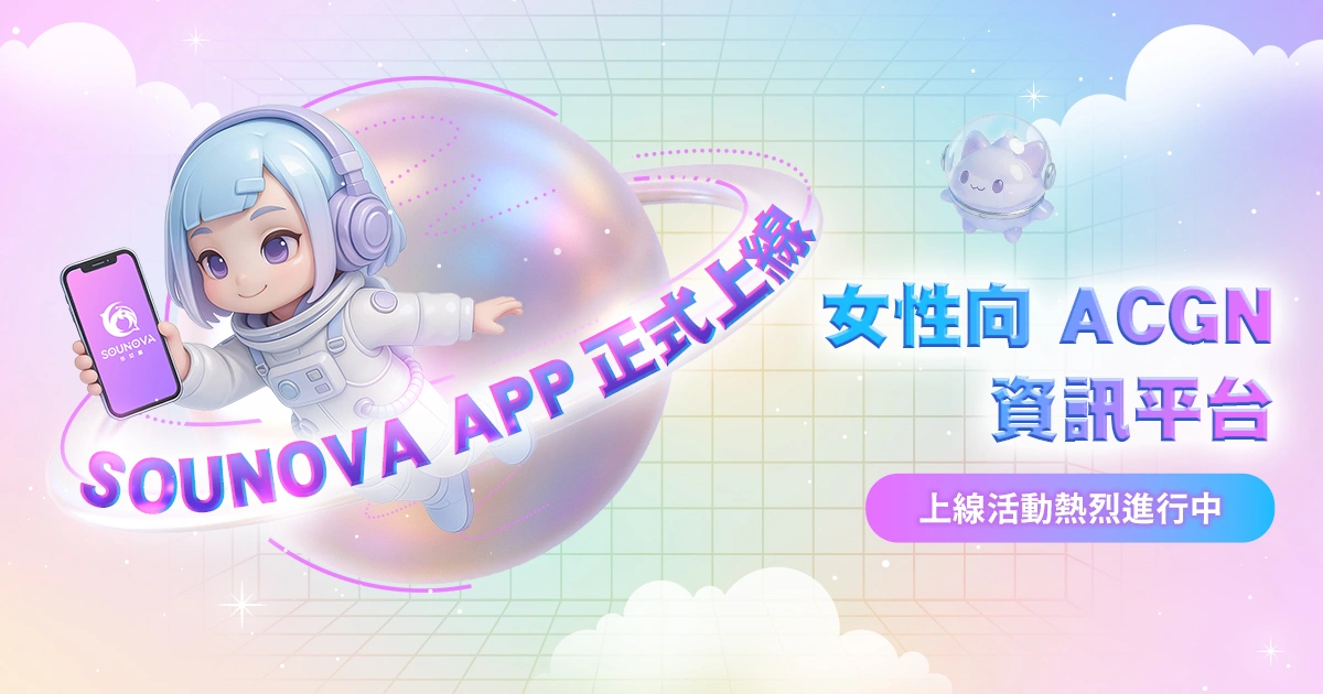 sounova-app-上線-星光集點-限時活動-打卡送iPad