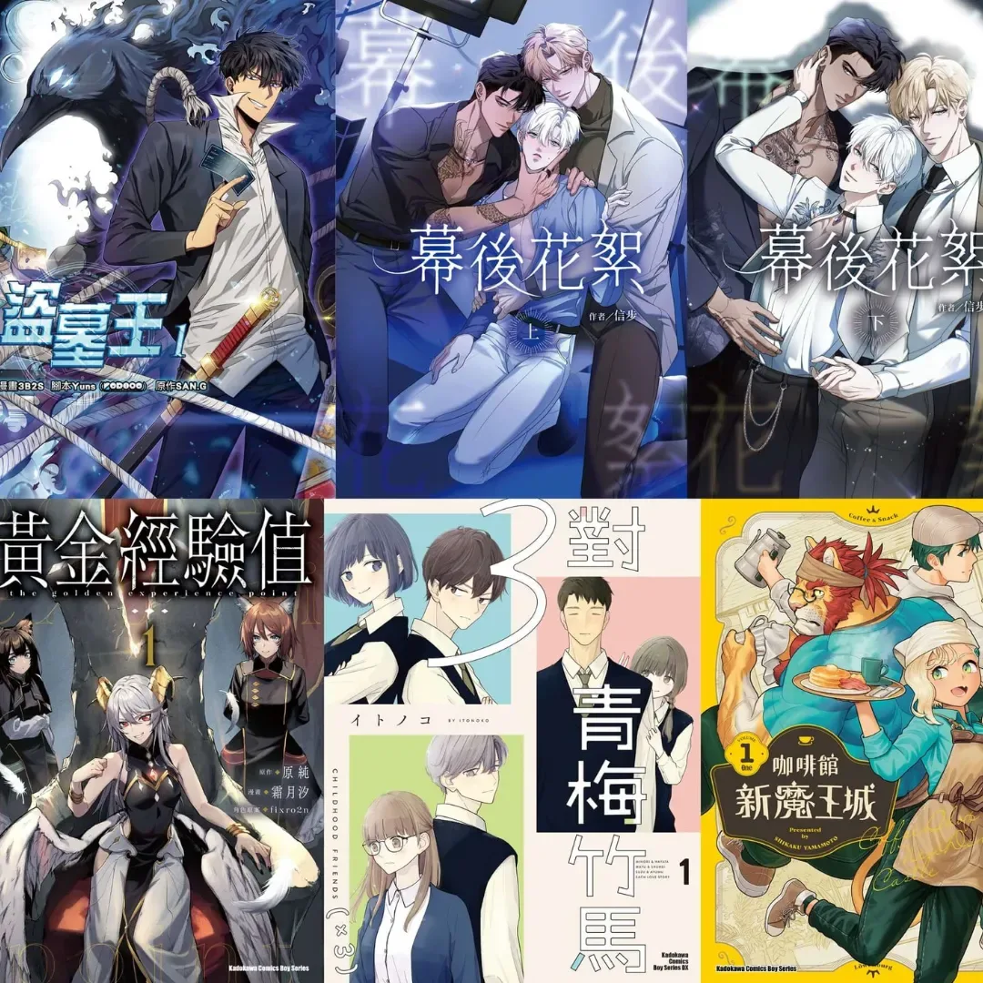 台灣角川-5 月全書系重點書單-原創 BL-百合-韓國網漫單行本-韓漫-盜墓者-幕後花絮-信步-BL-鱷魚眼淚犬之花-碰碰俺爺-話題IP